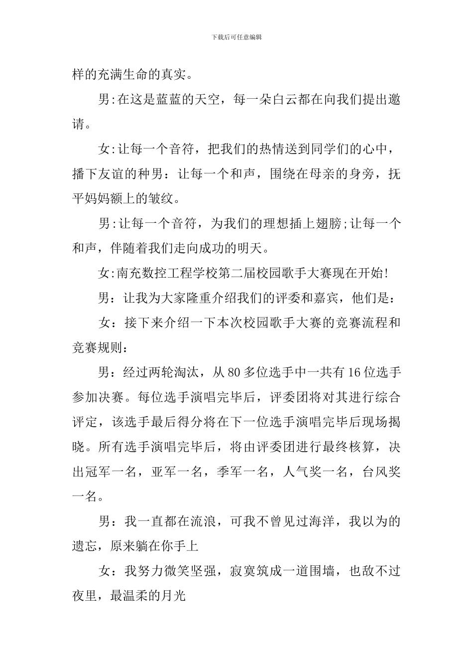 歌咏比赛主持人串词三篇_第2页