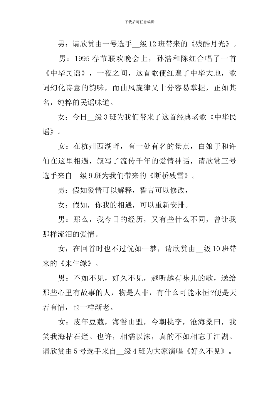 歌咏比赛主持人串词三篇_第3页