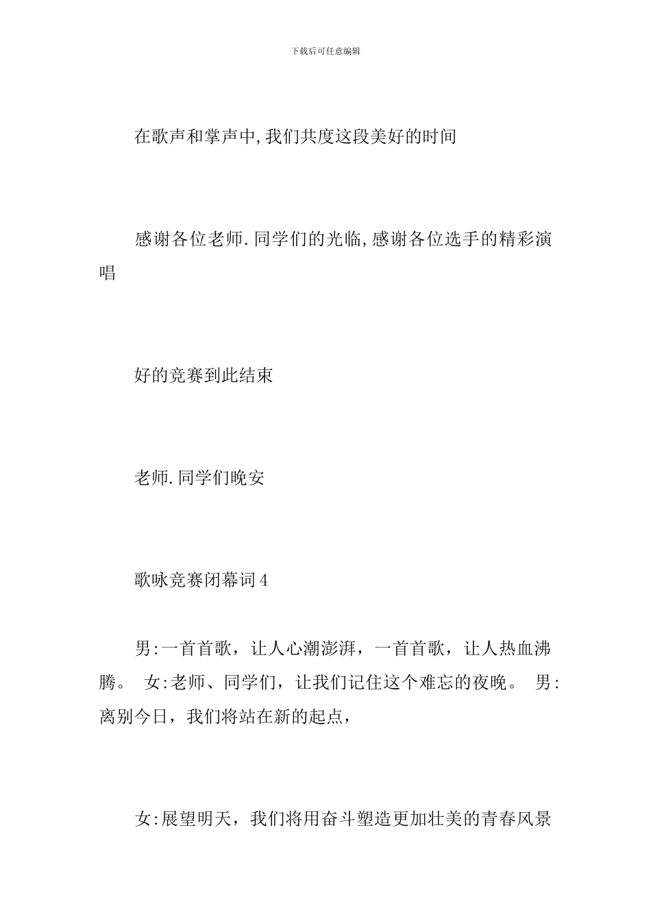 歌咏比赛闭幕词_第3页