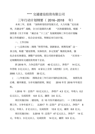 三年行动计划纲要