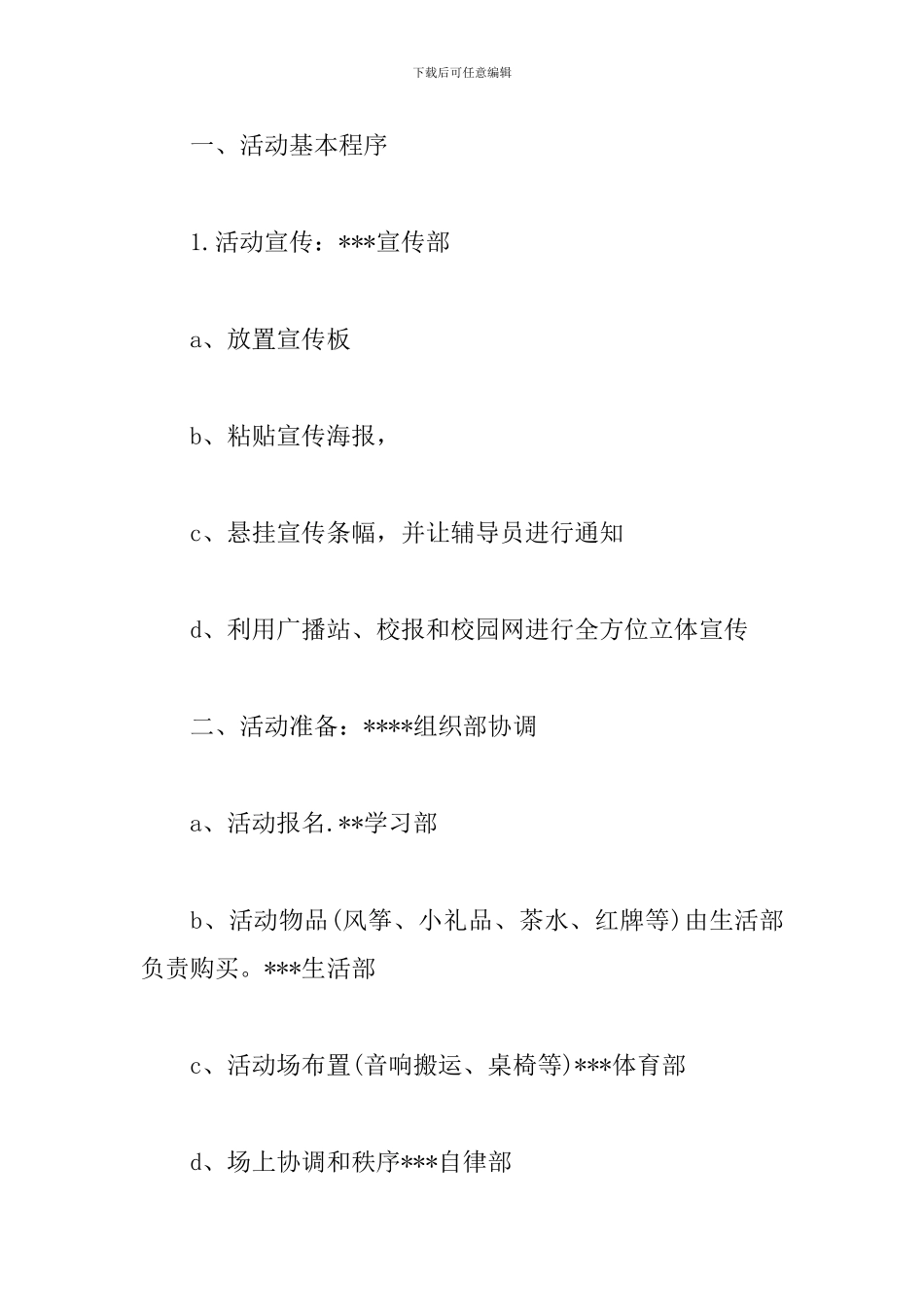 歌唱大赛活动策划文案_第2页