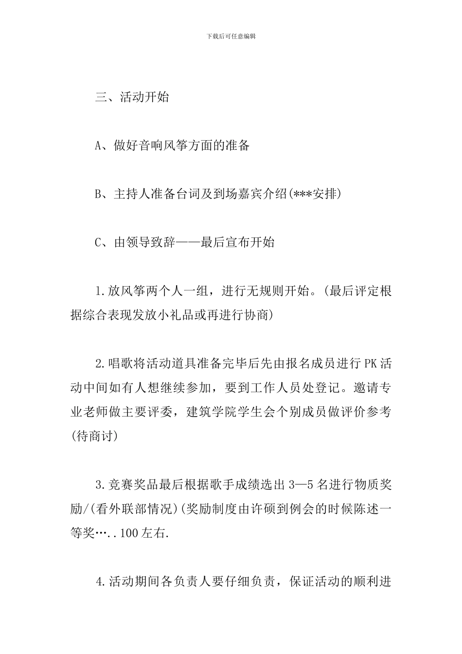 歌唱大赛活动策划文案_第3页