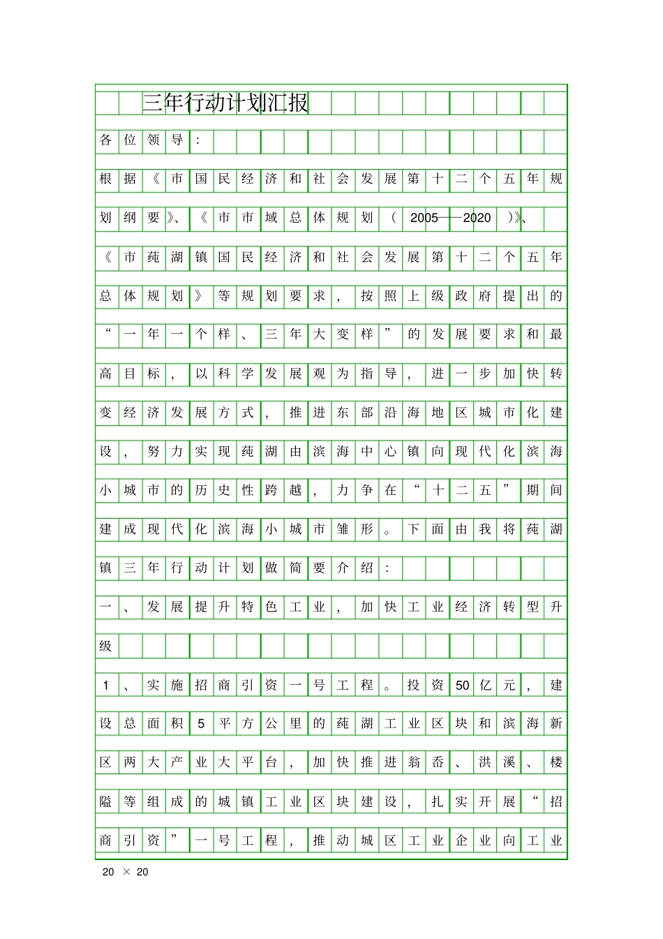 三年行动计划汇报精品工作报告_第1页
