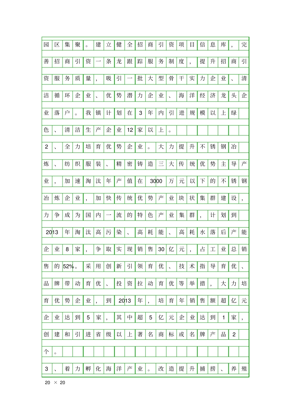 三年行动计划汇报精品工作报告_第2页