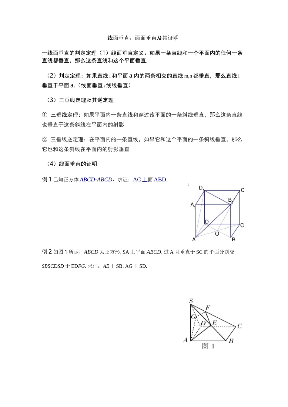 线面垂直、面面垂直_第1页