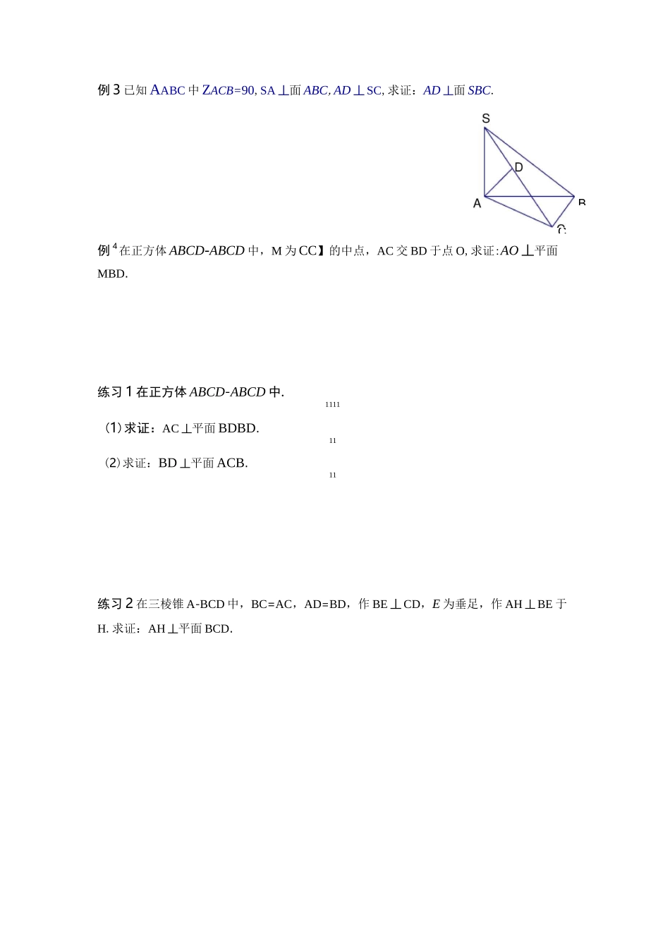 线面垂直、面面垂直_第2页