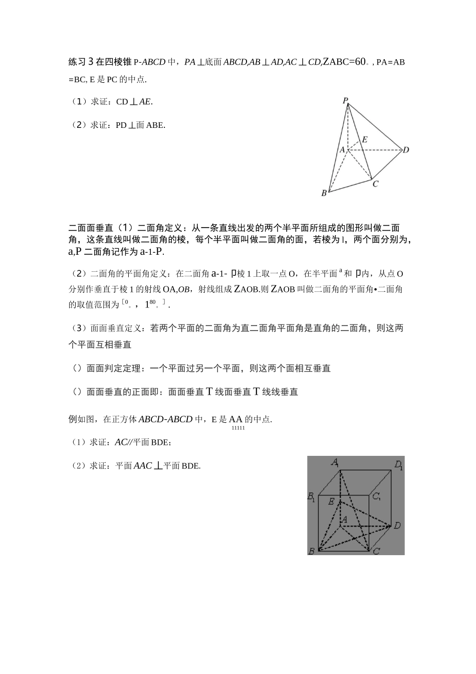 线面垂直、面面垂直_第3页