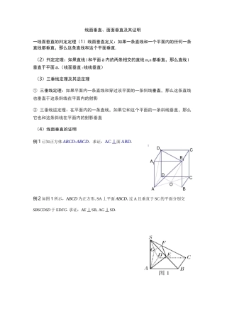 线面垂直、面面垂直