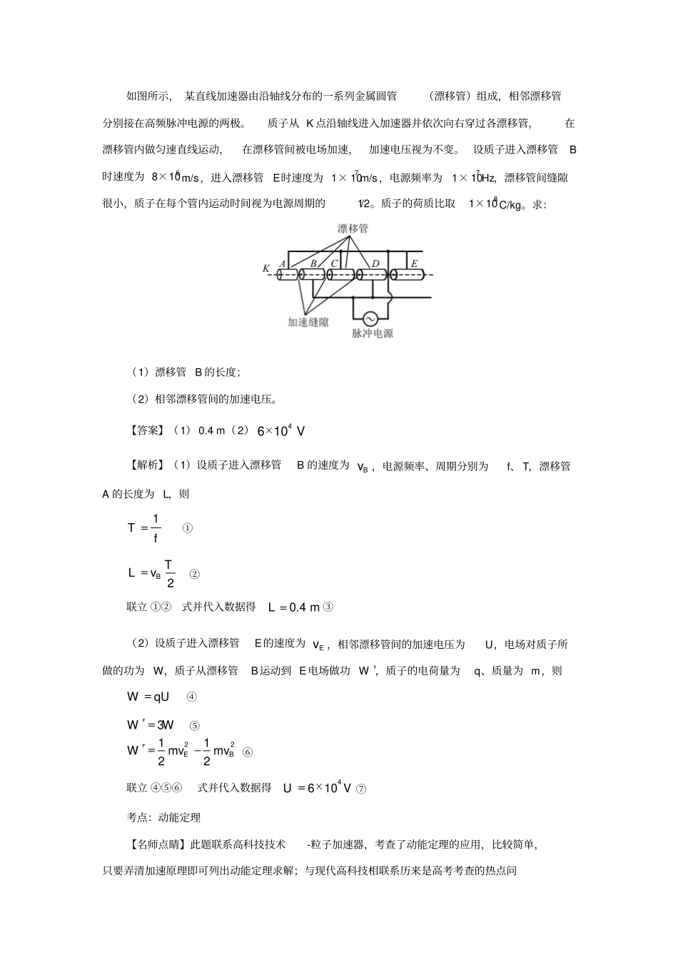 三年高考2012016物理真题分项版解析——专题19计算题力与运动基础题汇总_第2页