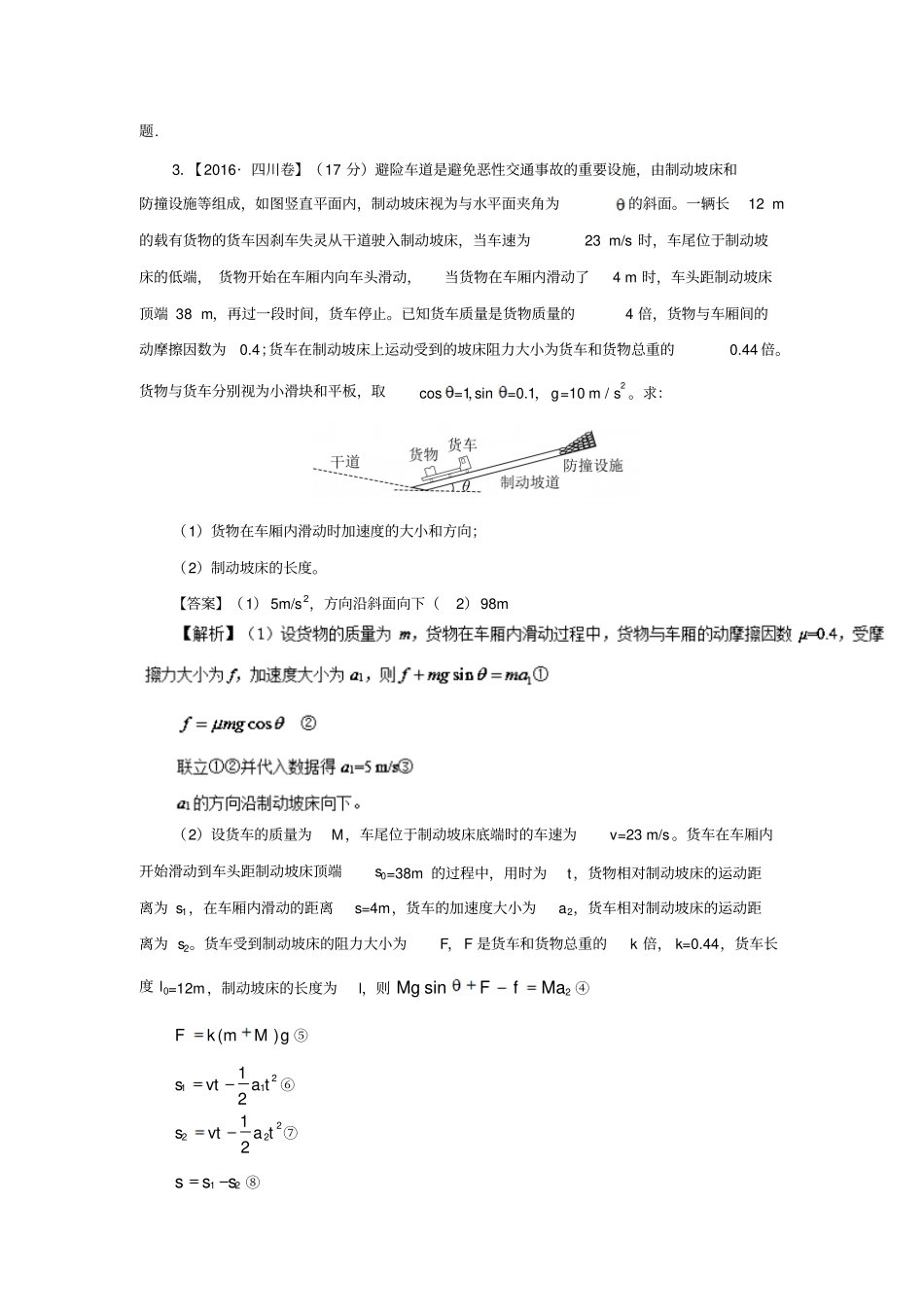 三年高考2012016物理真题分项版解析——专题19计算题力与运动基础题汇总_第3页