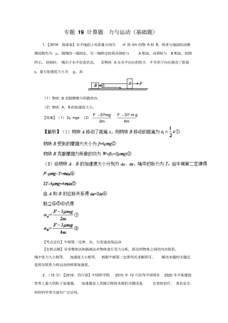 三年高考2012016物理真题分项版解析——专题19计算题力与运动基础题汇总