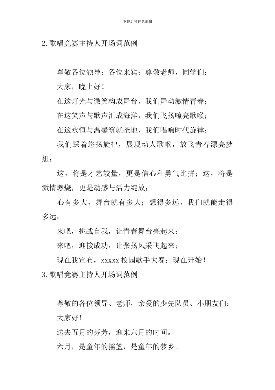歌唱比赛主持人开场词范例_第2页