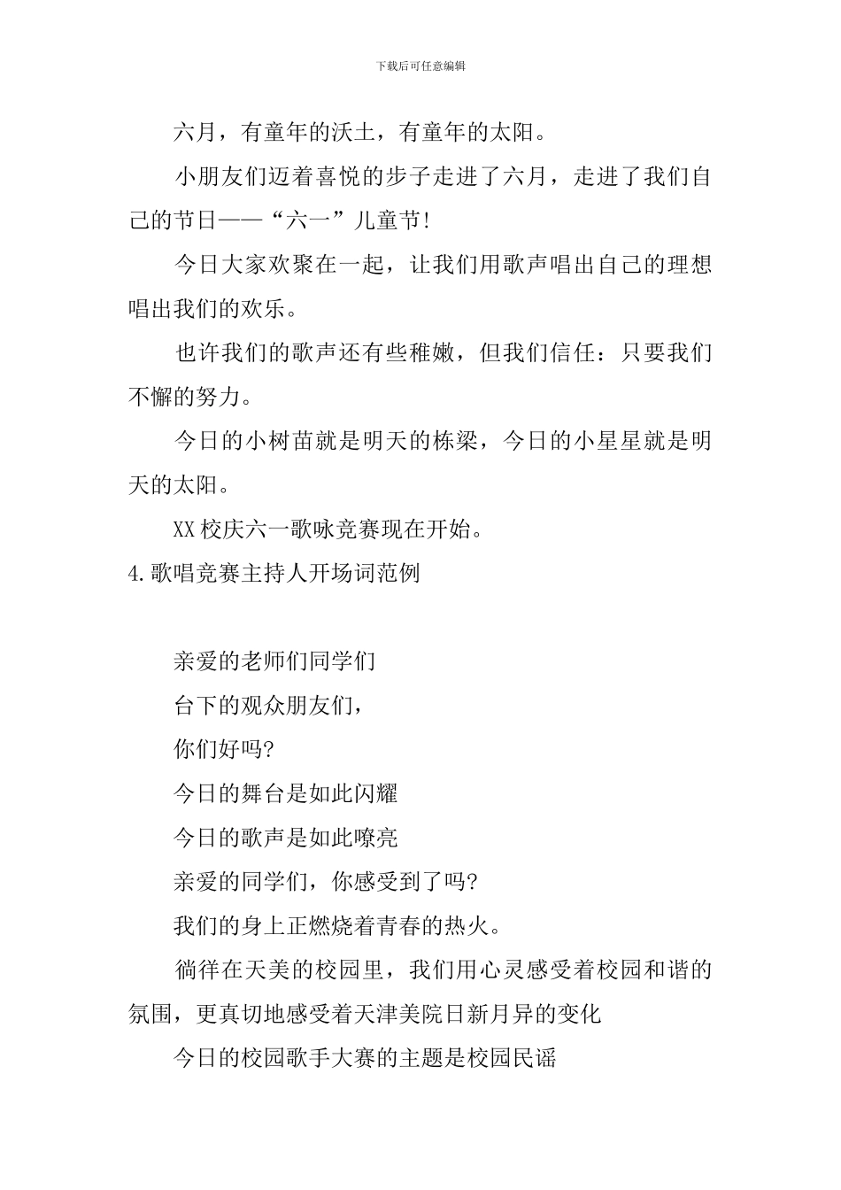 歌唱比赛主持人开场词范例_第3页