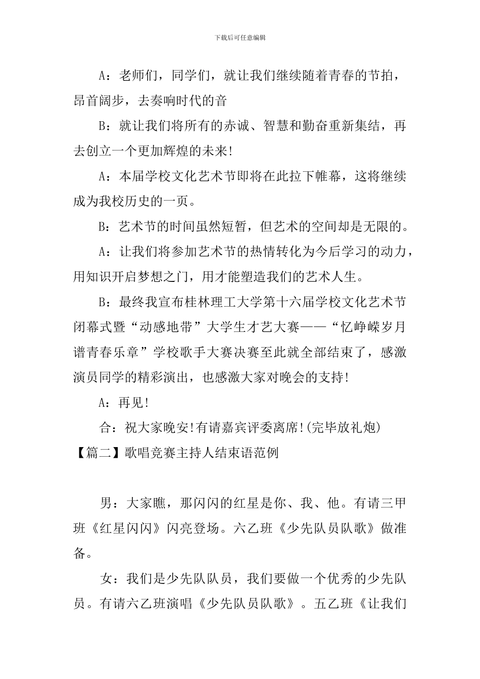 歌唱比赛主持人结束语范例_第2页