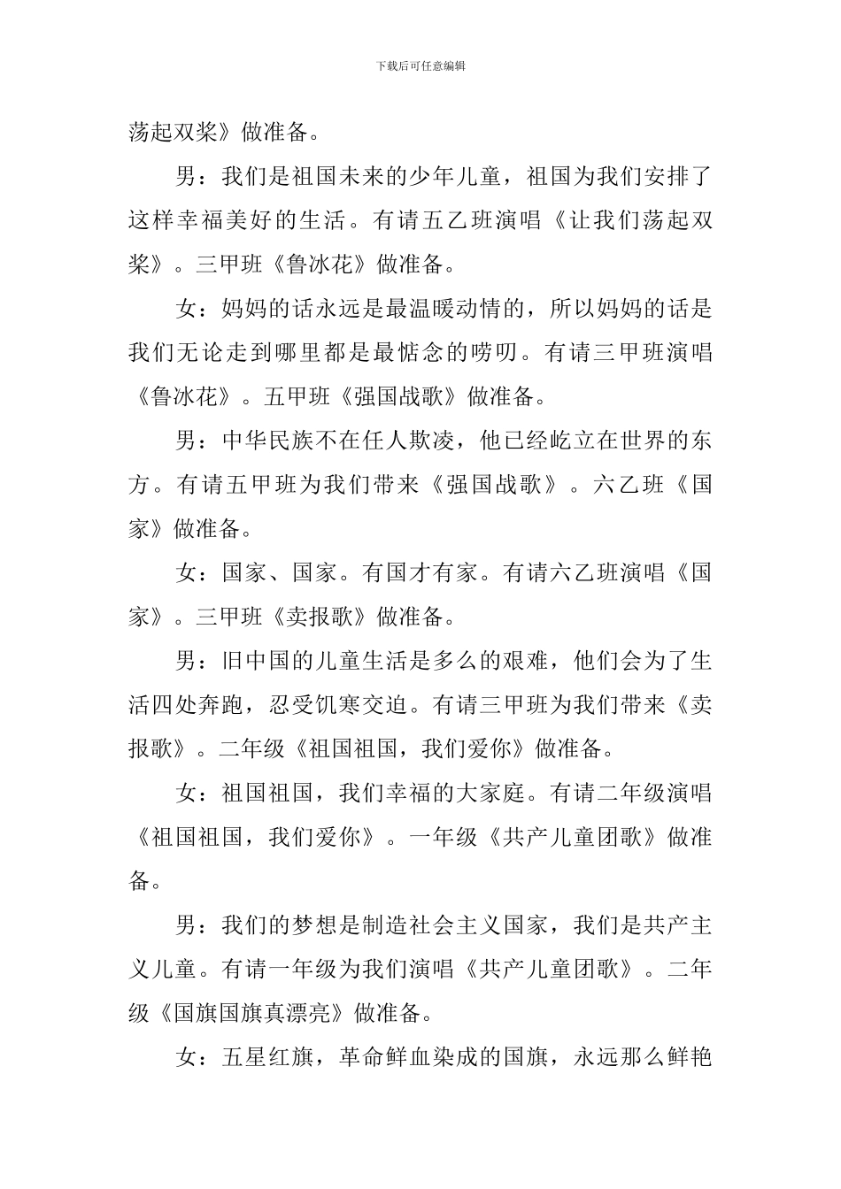 歌唱比赛主持人结束语范例_第3页