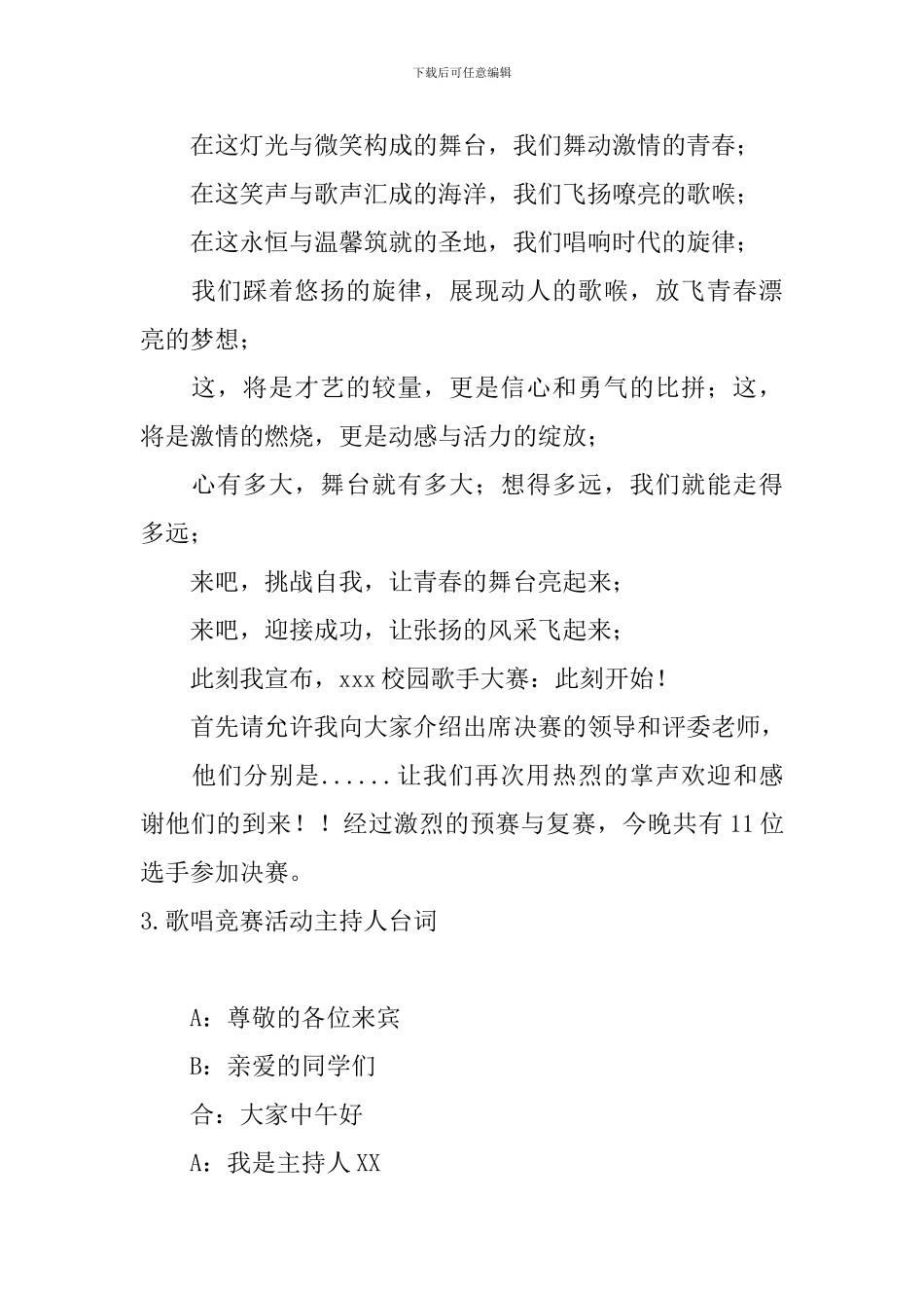 歌唱比赛活动主持人台词_第3页