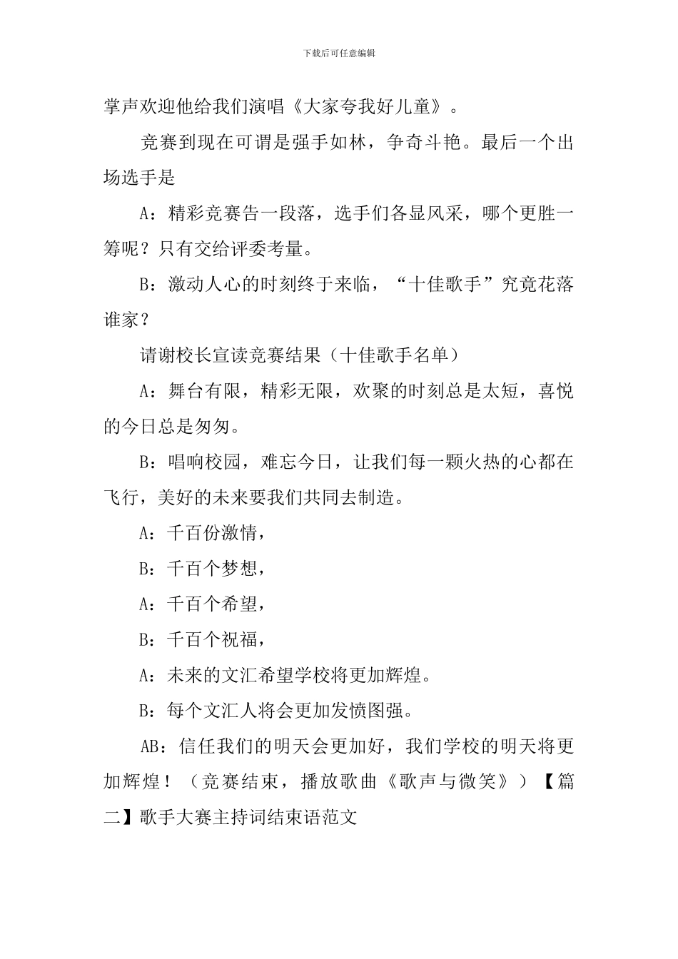 歌手大赛主持词结束语范文_第2页