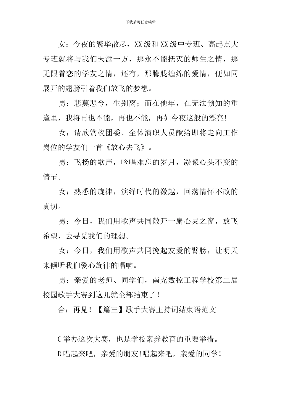 歌手大赛主持词结束语范文_第3页