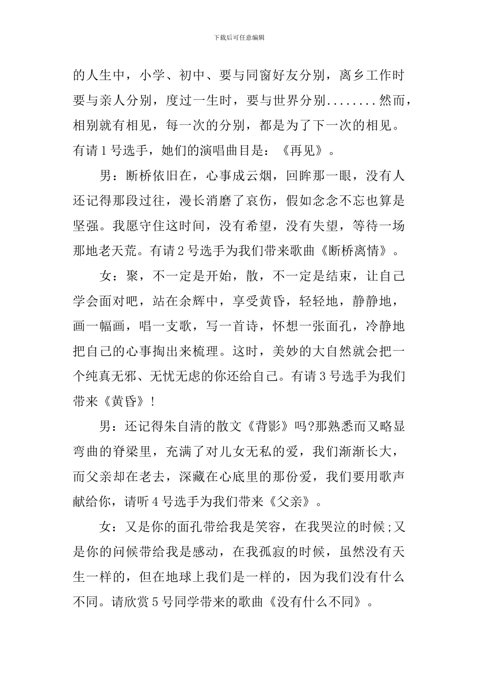 歌手比赛主持词范文大全_第2页