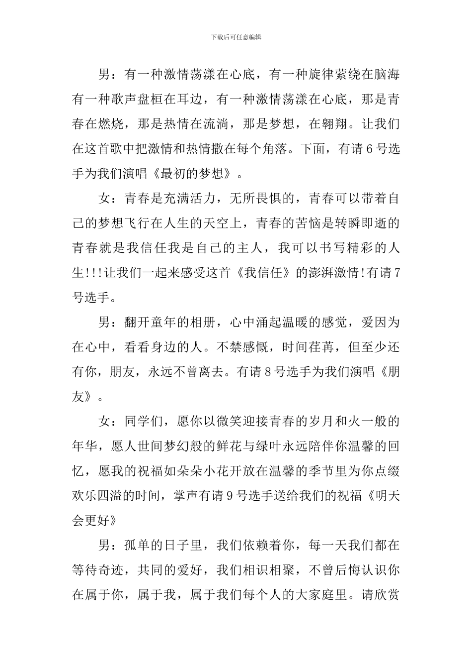 歌手比赛主持词范文大全_第3页
