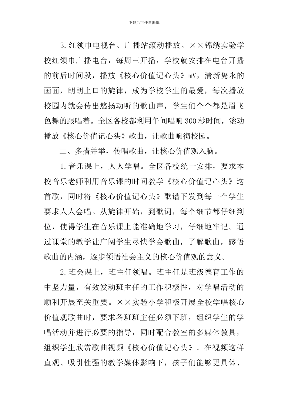 歌曲传唱活动总结范文_第2页