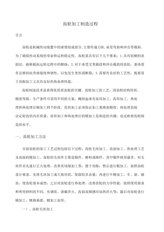 齿轮加工制造过程