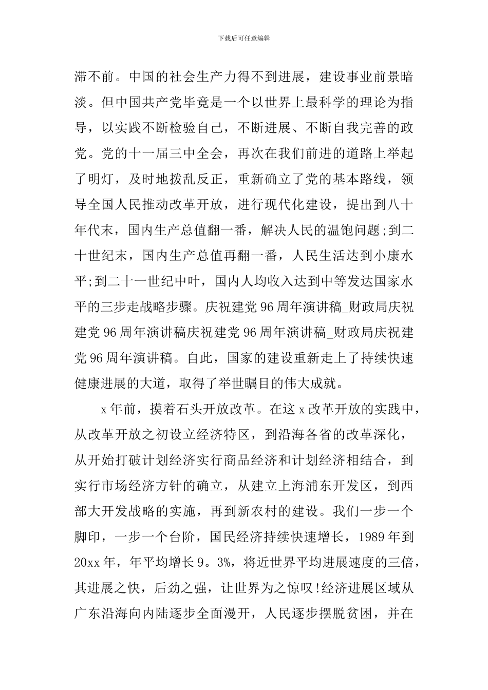 歌颂党的建党节演讲稿五篇_第2页