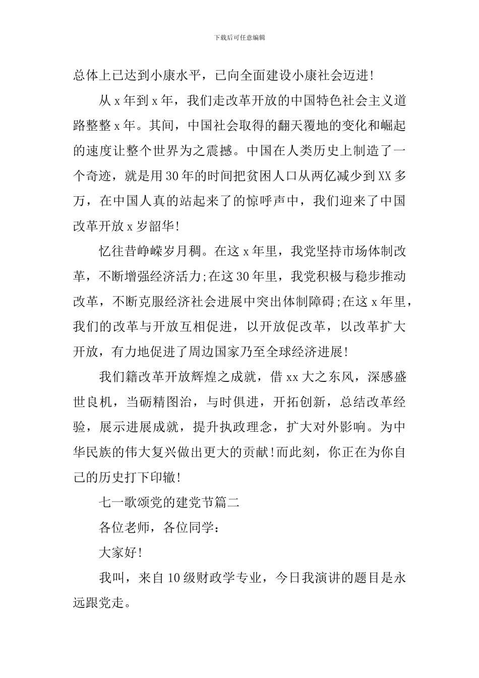 歌颂党的建党节演讲稿五篇_第3页