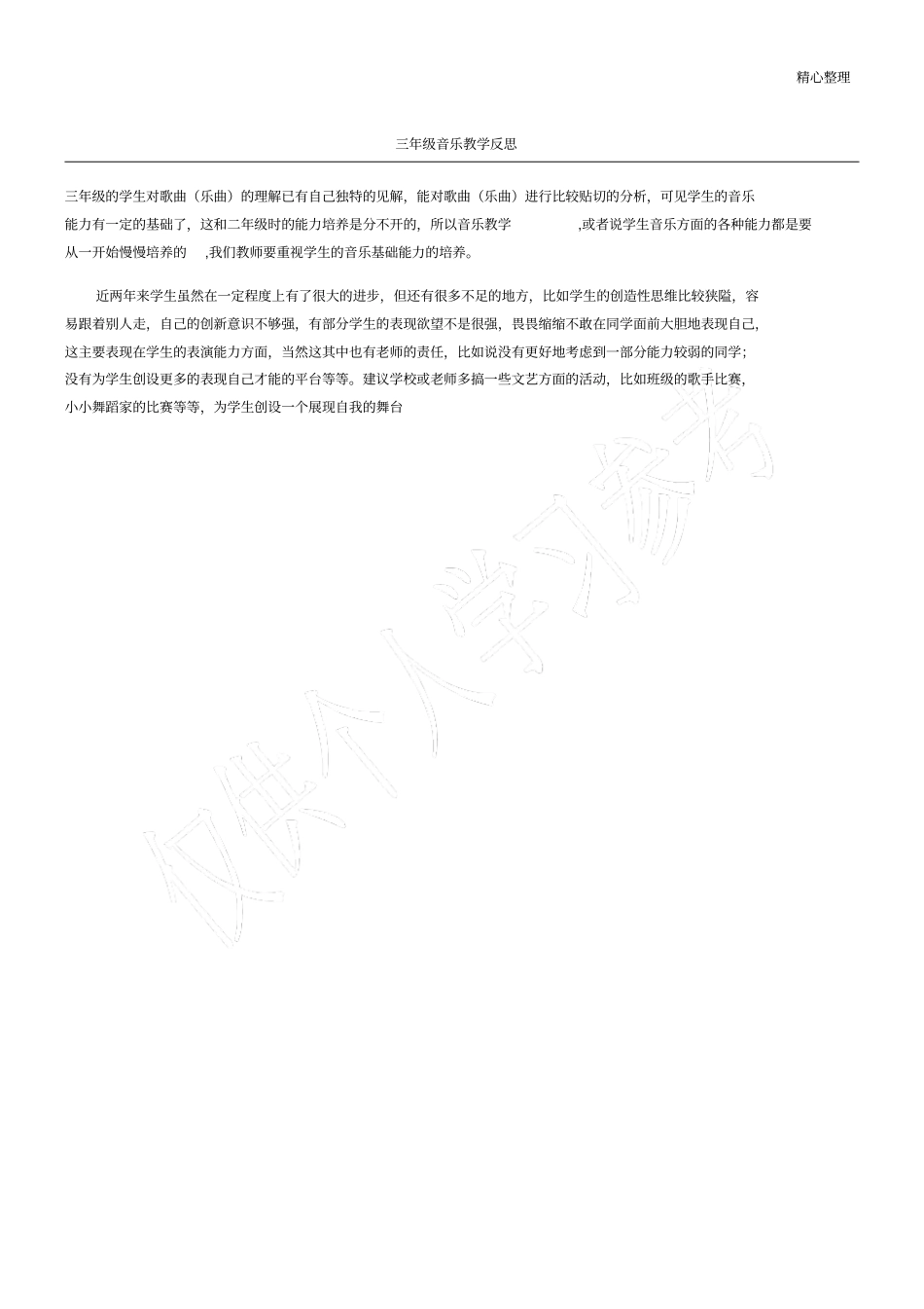 三年级音乐教学反思_第1页