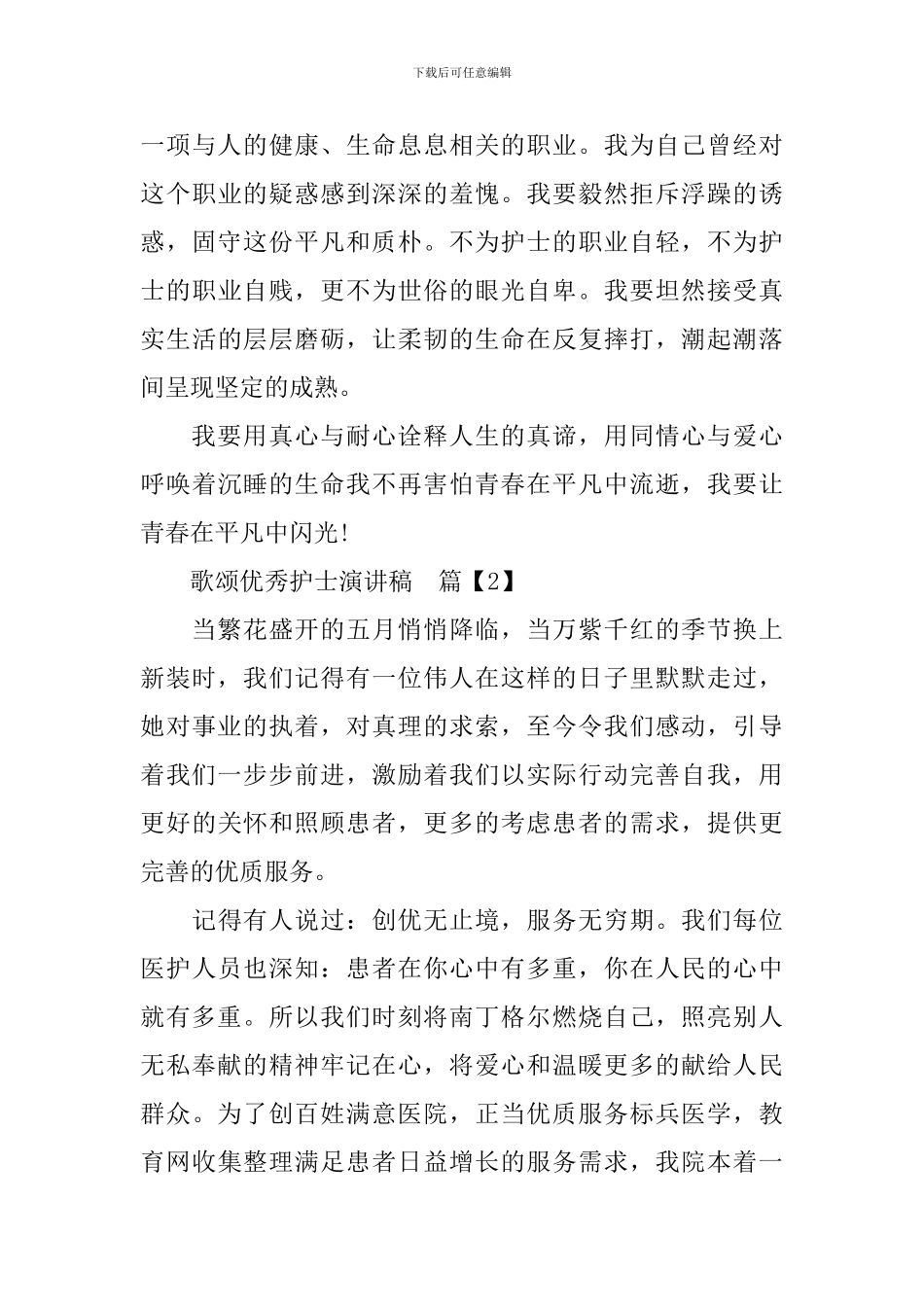 歌颂优秀护士演讲稿3篇_第3页