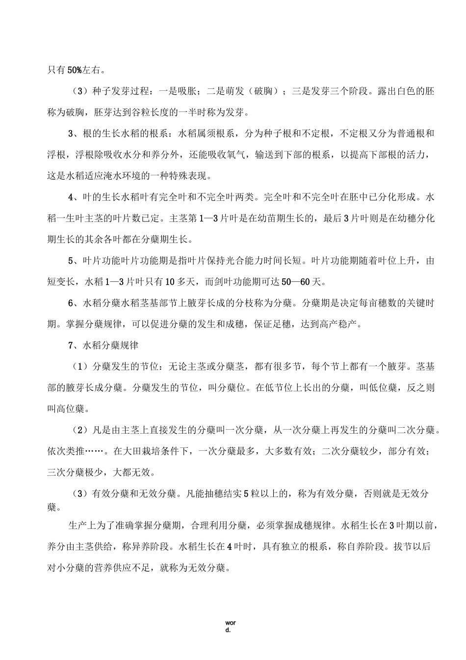 水稻种植技术(精选.)_第2页