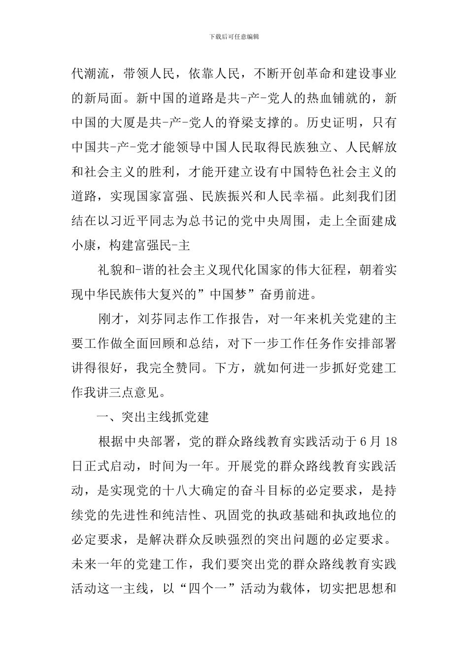 歌颂党的生日演讲稿_第2页