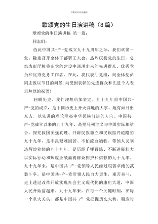 歌颂党的生日演讲稿