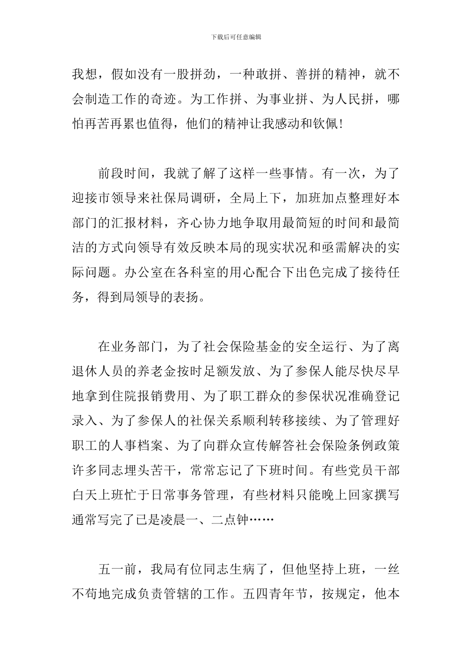 歌颂党的演讲稿5篇范文_第2页