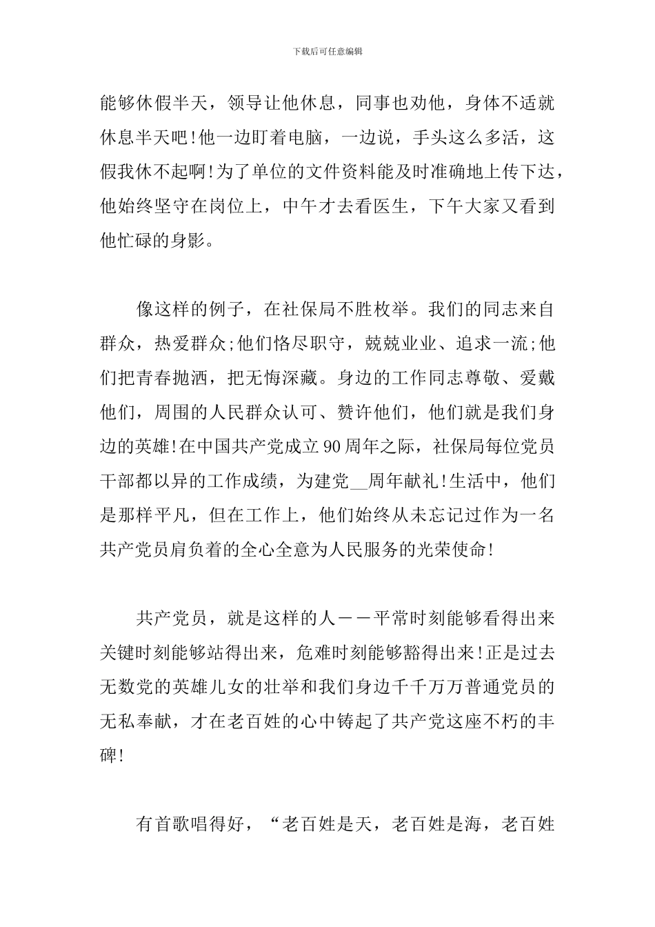歌颂党的演讲稿5篇范文_第3页