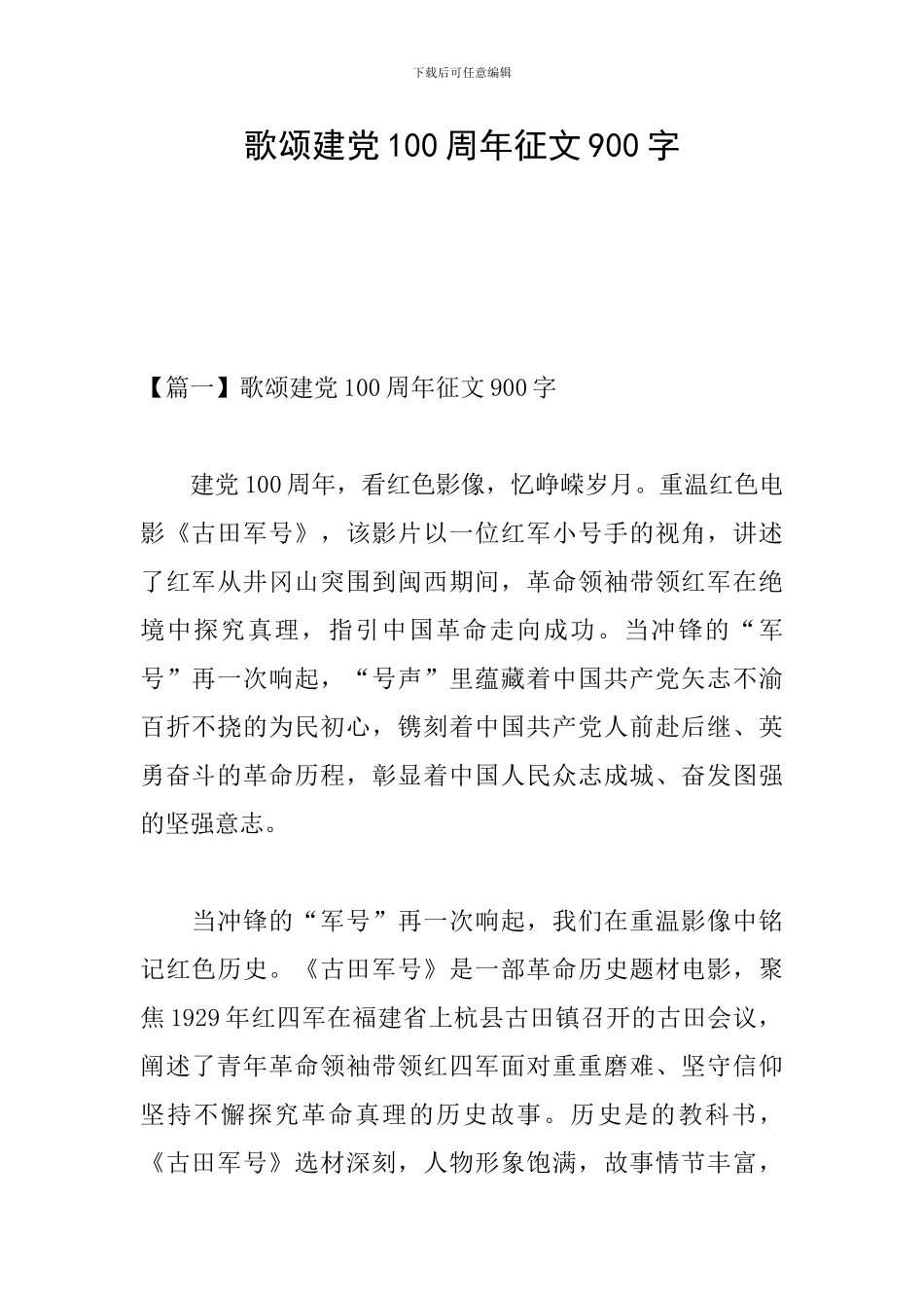 歌颂建党100周年征文900字_第1页