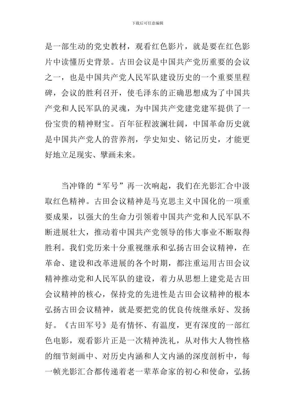 歌颂建党100周年征文900字_第2页