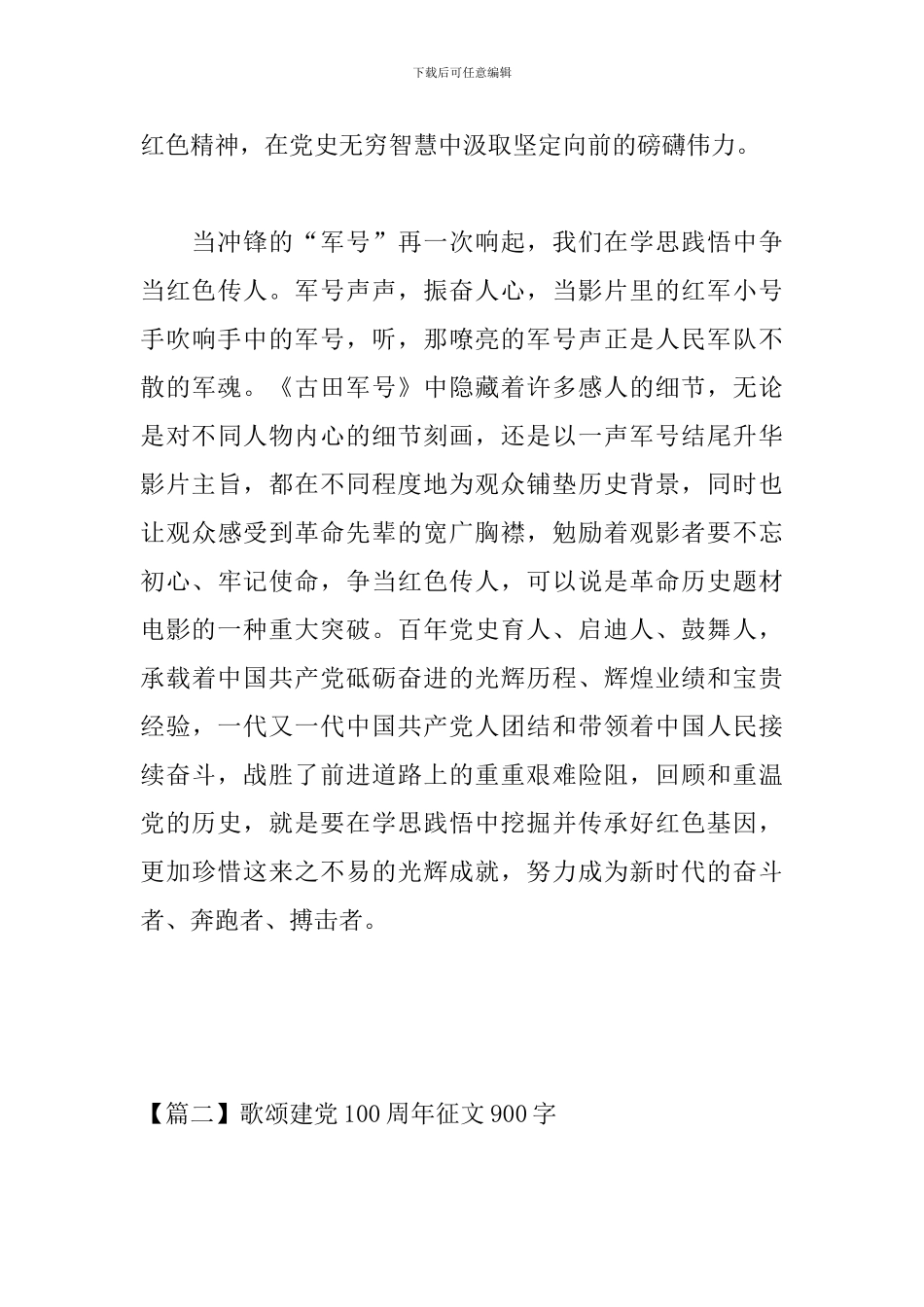 歌颂建党100周年征文900字_第3页