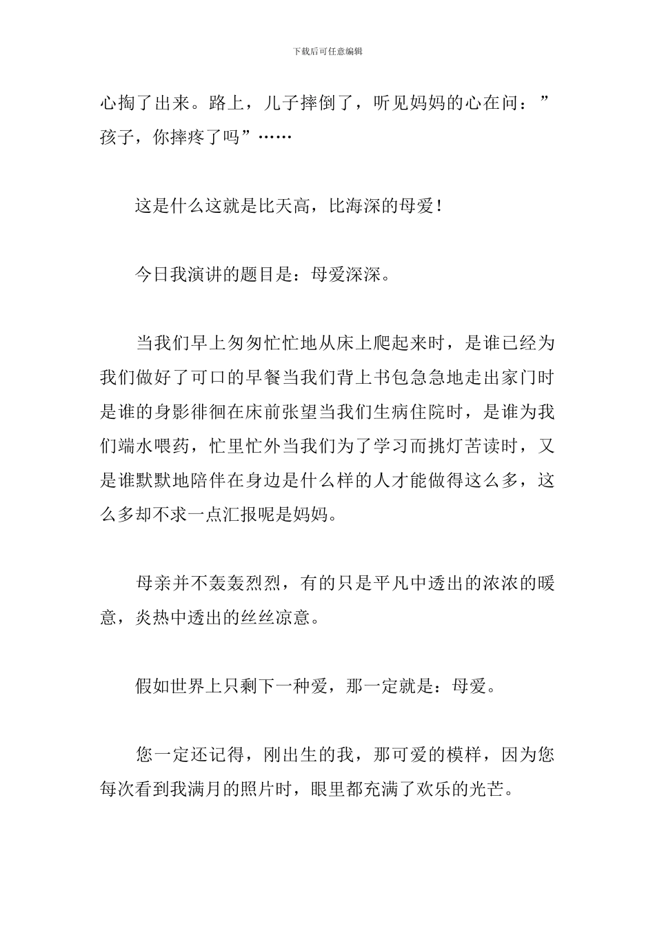 歌颂母爱感恩母亲演讲稿5篇_第2页