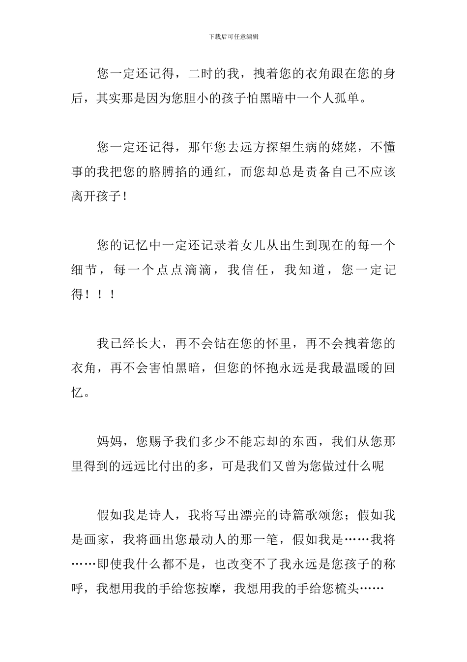 歌颂母爱感恩母亲演讲稿5篇_第3页