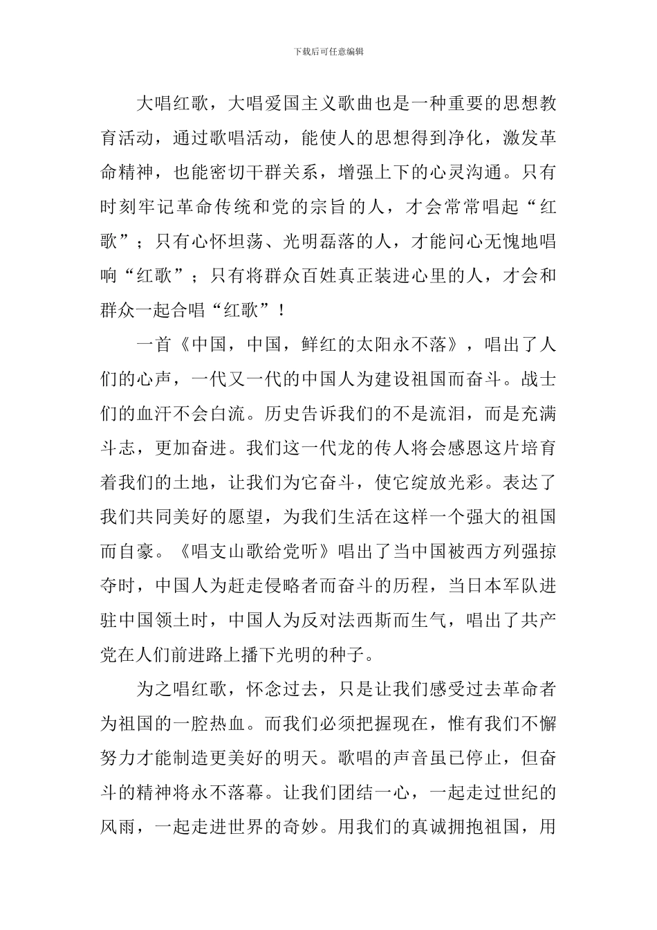 歌颂共产党唱红歌心得体会范文_第2页