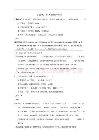 三年高考2012016高考化学试题分项版解析专题03阿伏加德罗常数含解析