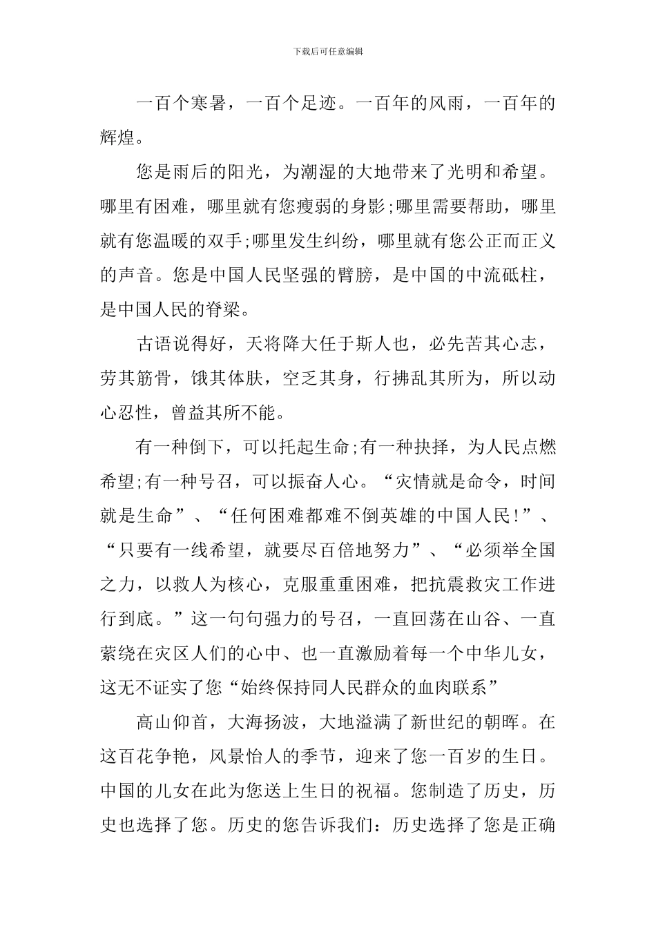 歌颂建党100周年演讲稿范文5篇_第2页