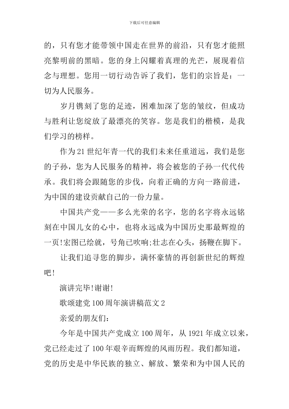 歌颂建党100周年演讲稿范文5篇_第3页