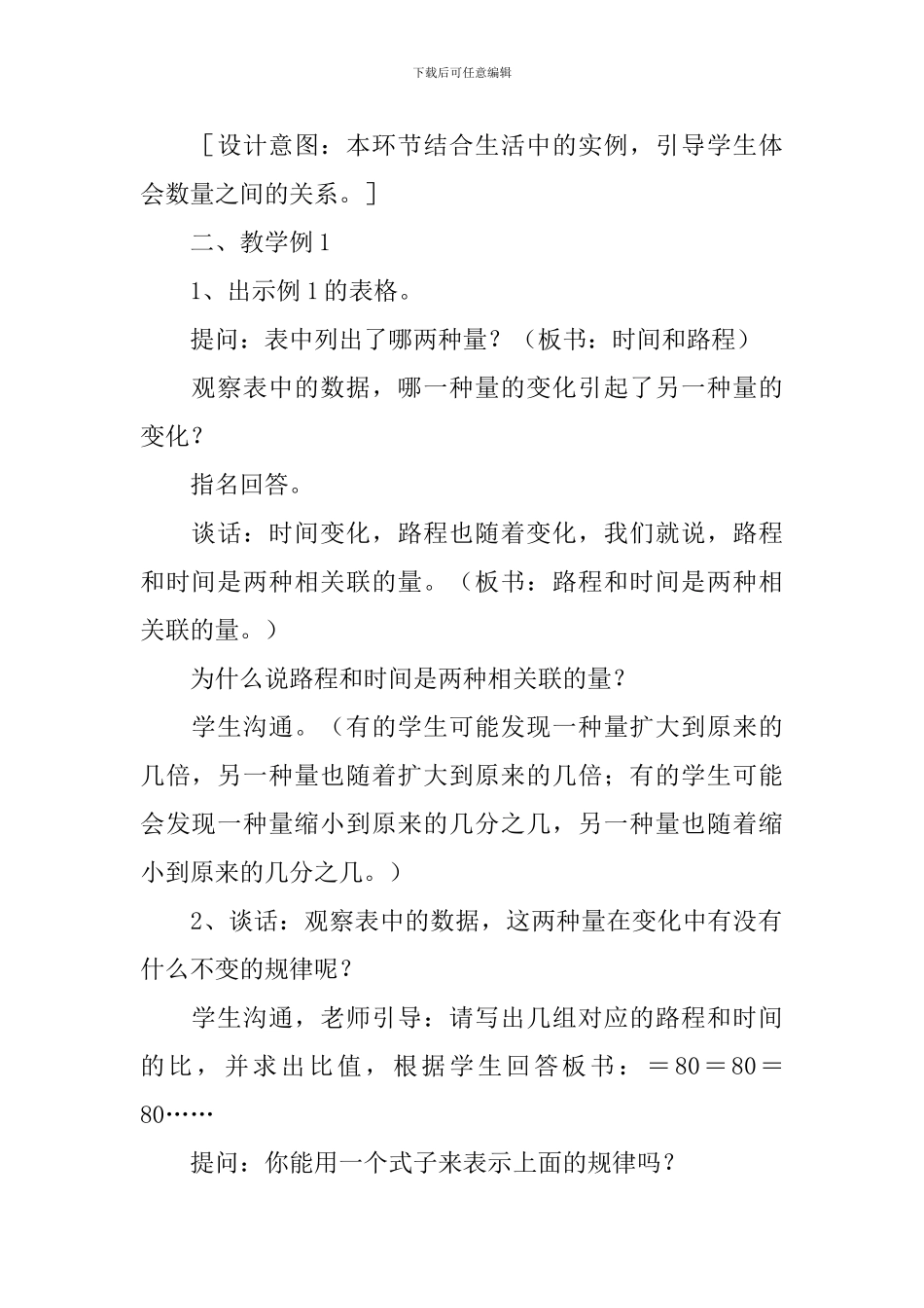 正比例教学设计_第2页