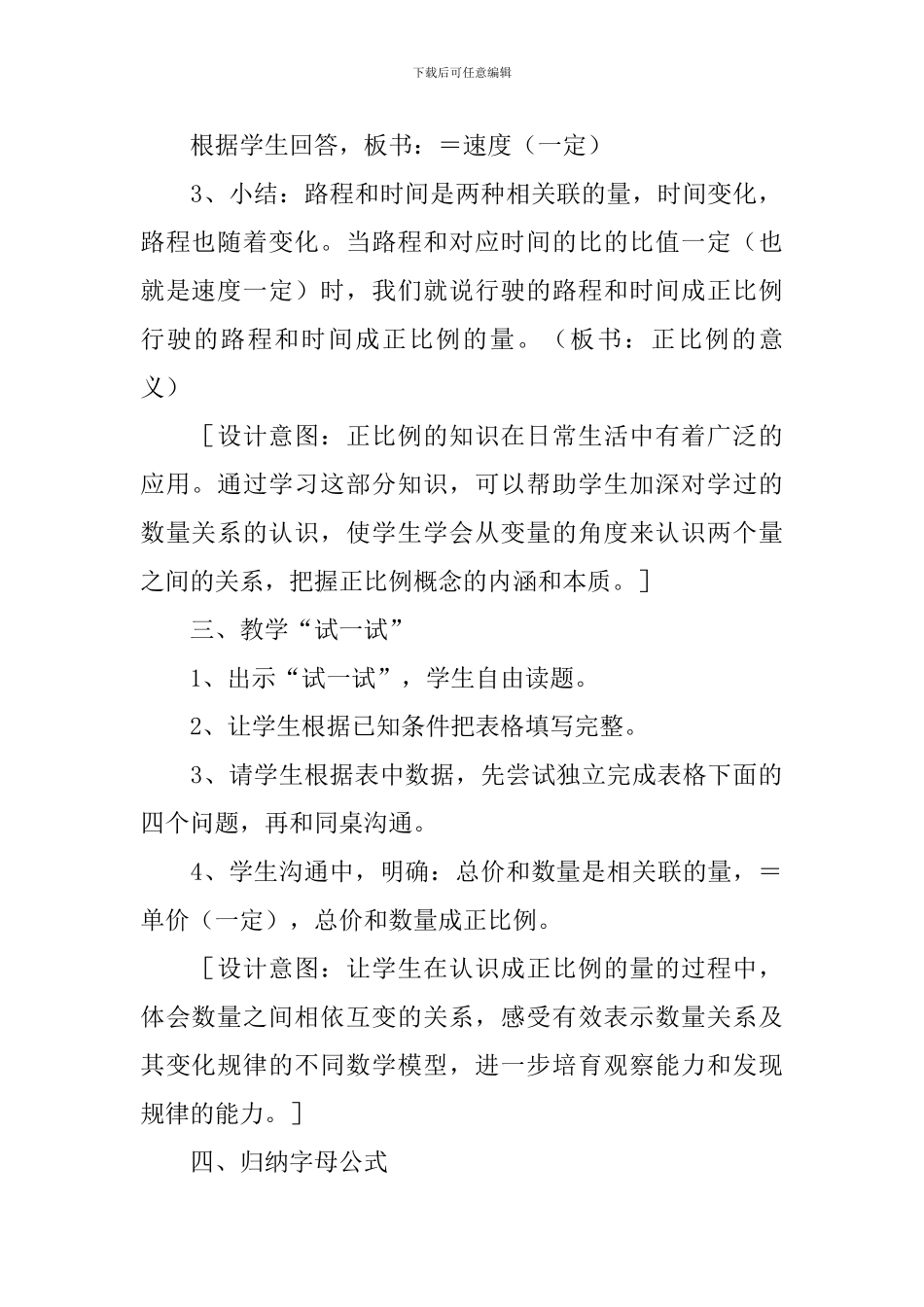 正比例教学设计_第3页