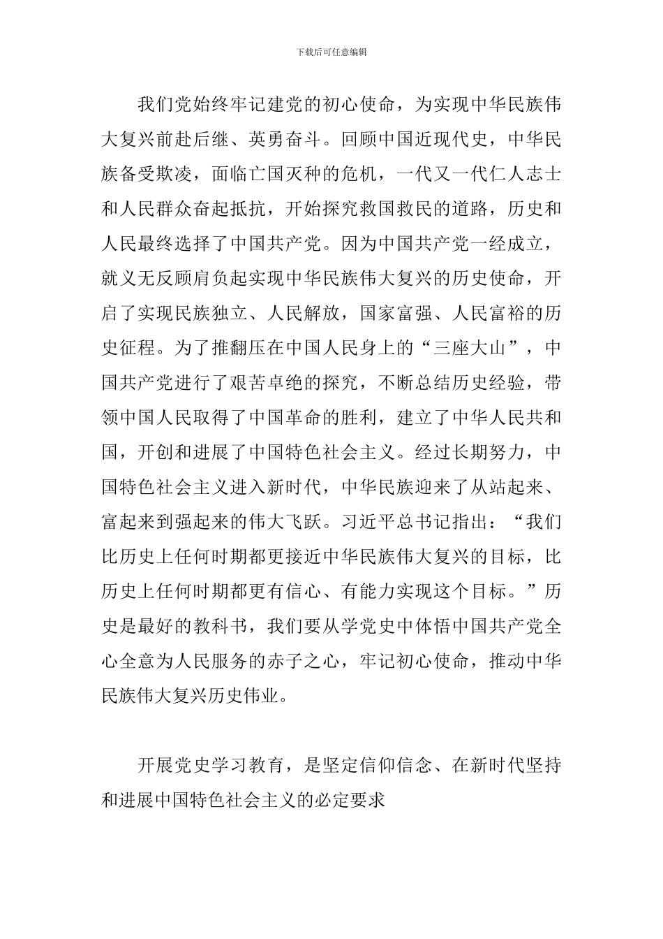 正确理解开展党史学习教育的三个“必然要求”_第2页