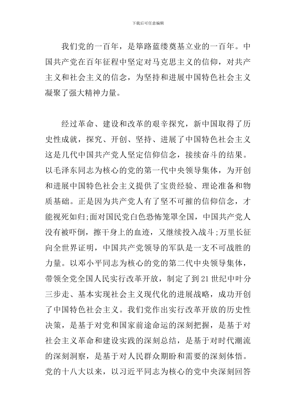正确理解开展党史学习教育的三个“必然要求”_第3页