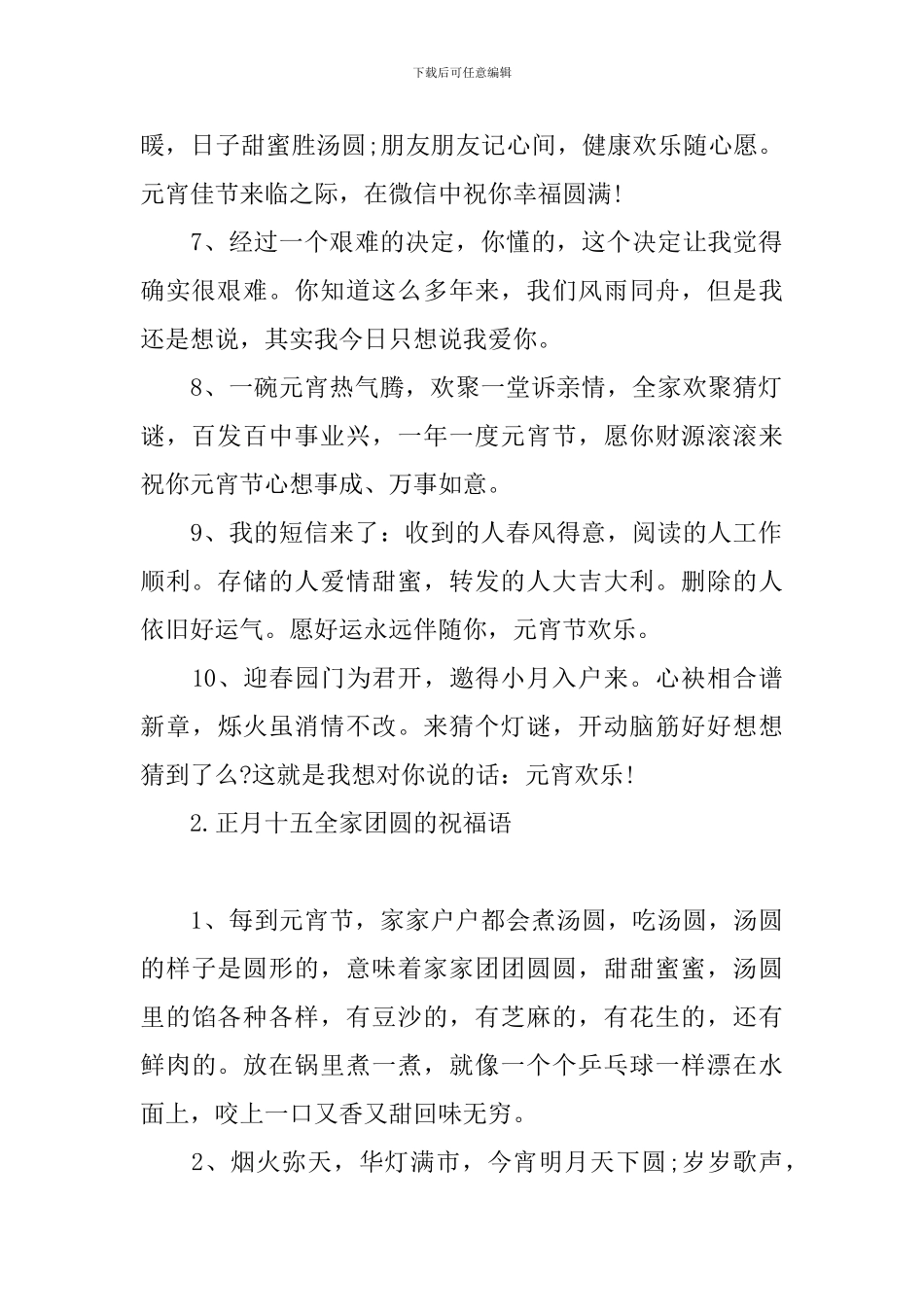 正月十五全家团圆的祝福语_第2页