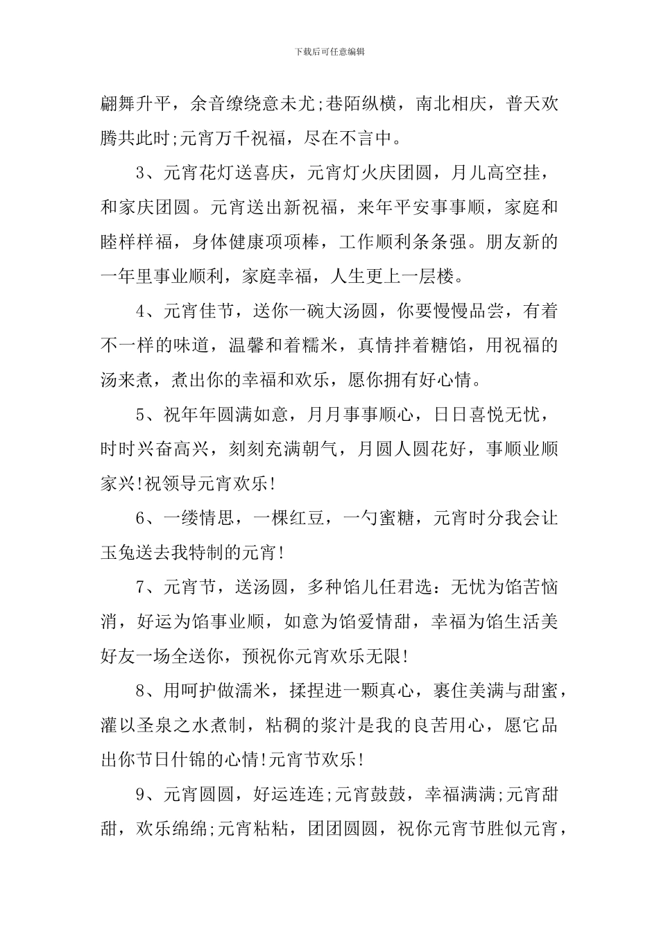 正月十五全家团圆的祝福语_第3页